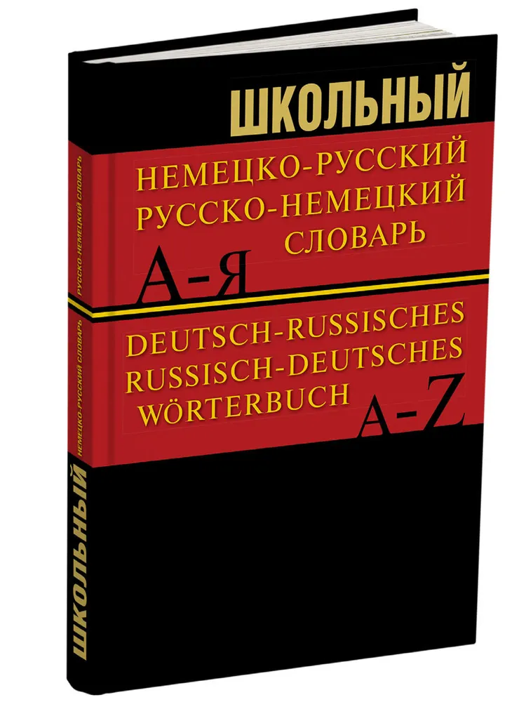 School German-Russian, Russian-German Dictionary of 15000 Words