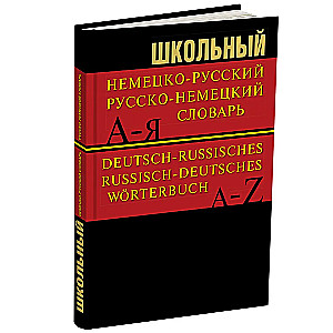 School German-Russian, Russian-German Dictionary of 15000 Words