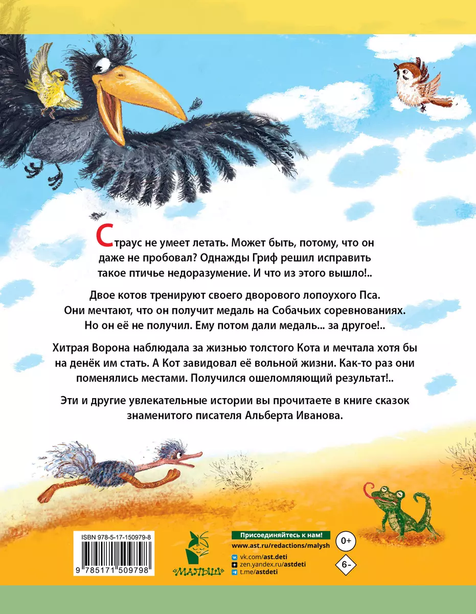 Wings, Legs and Tails and Other Tales