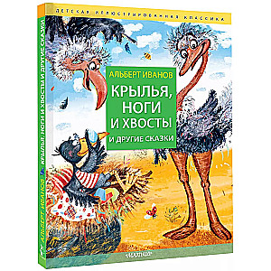Wings, Legs and Tails and Other Tales