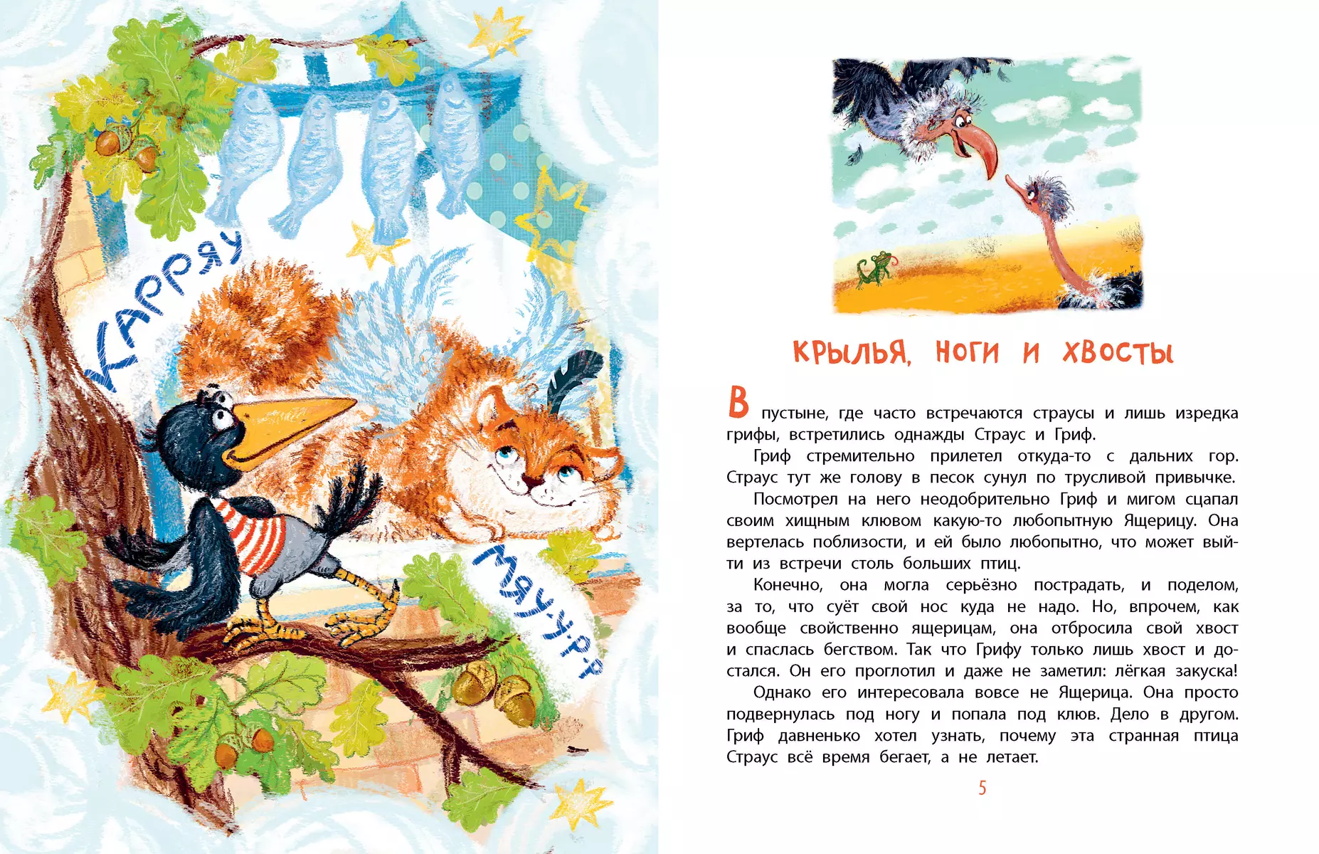 Wings, Legs and Tails and Other Tales