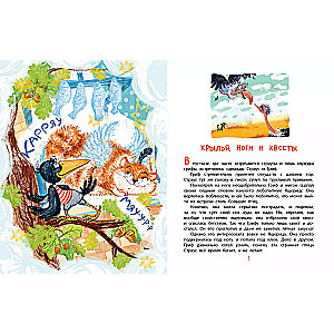 Wings, Legs and Tails and Other Tales