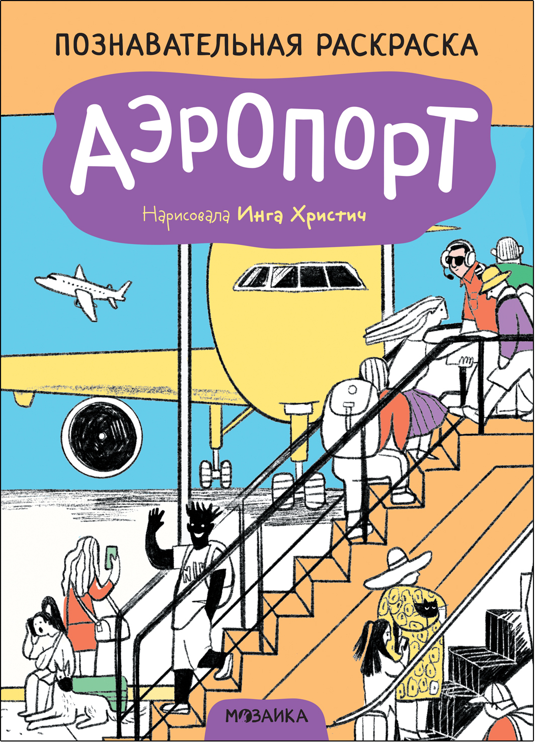 Educational Coloring Book Airport