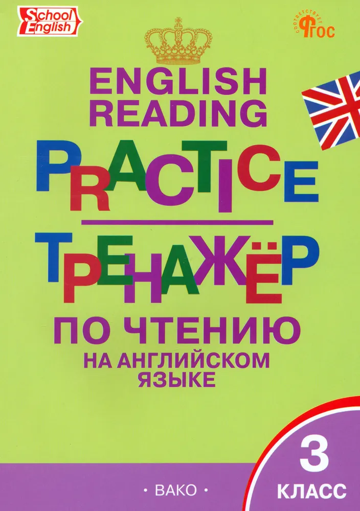 Reading Trainer in English for 3rd Grade