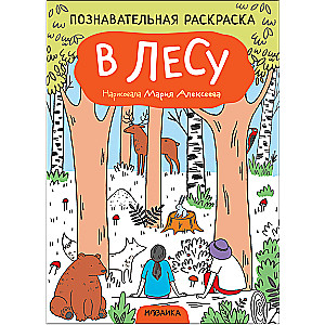 Educational Coloring Book In the Forest