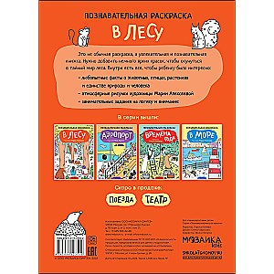Educational Coloring Book In the Forest