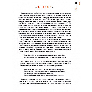 Ciekawe mity. Opowieści starożytnej Grecji