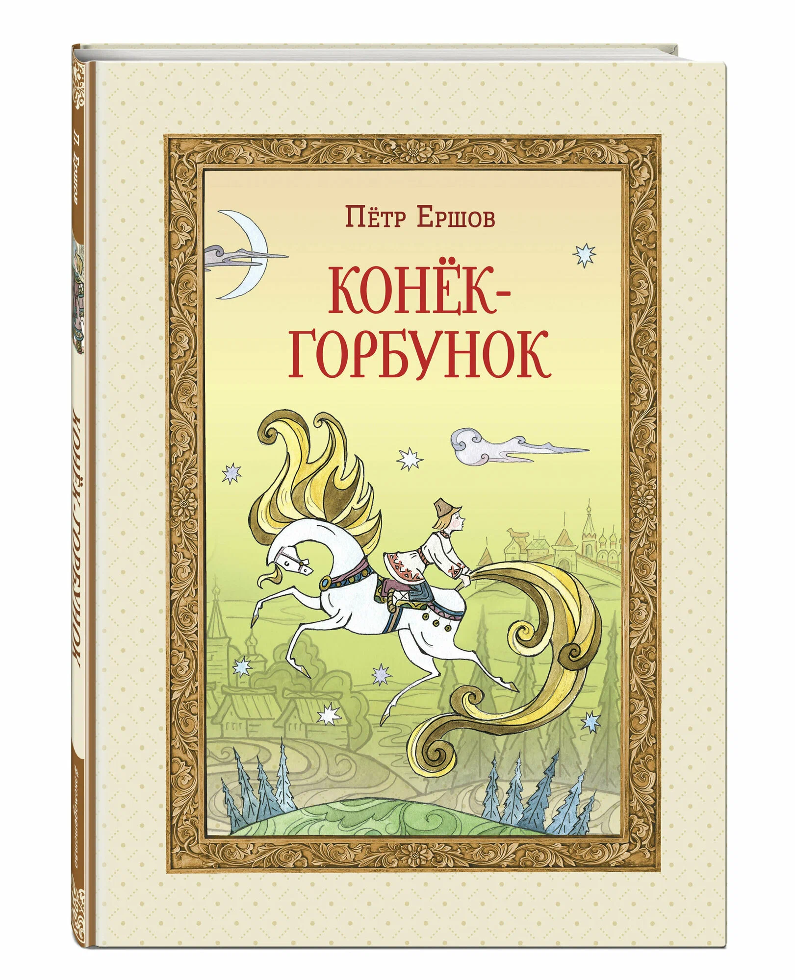 The Humpbacked Horse