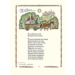 The Humpbacked Horse