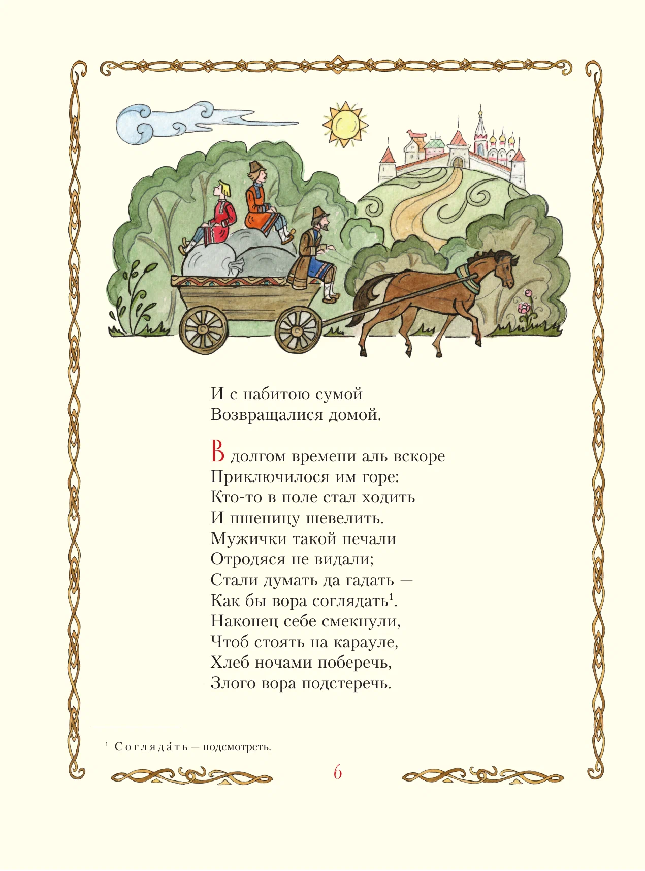 The Humpbacked Horse