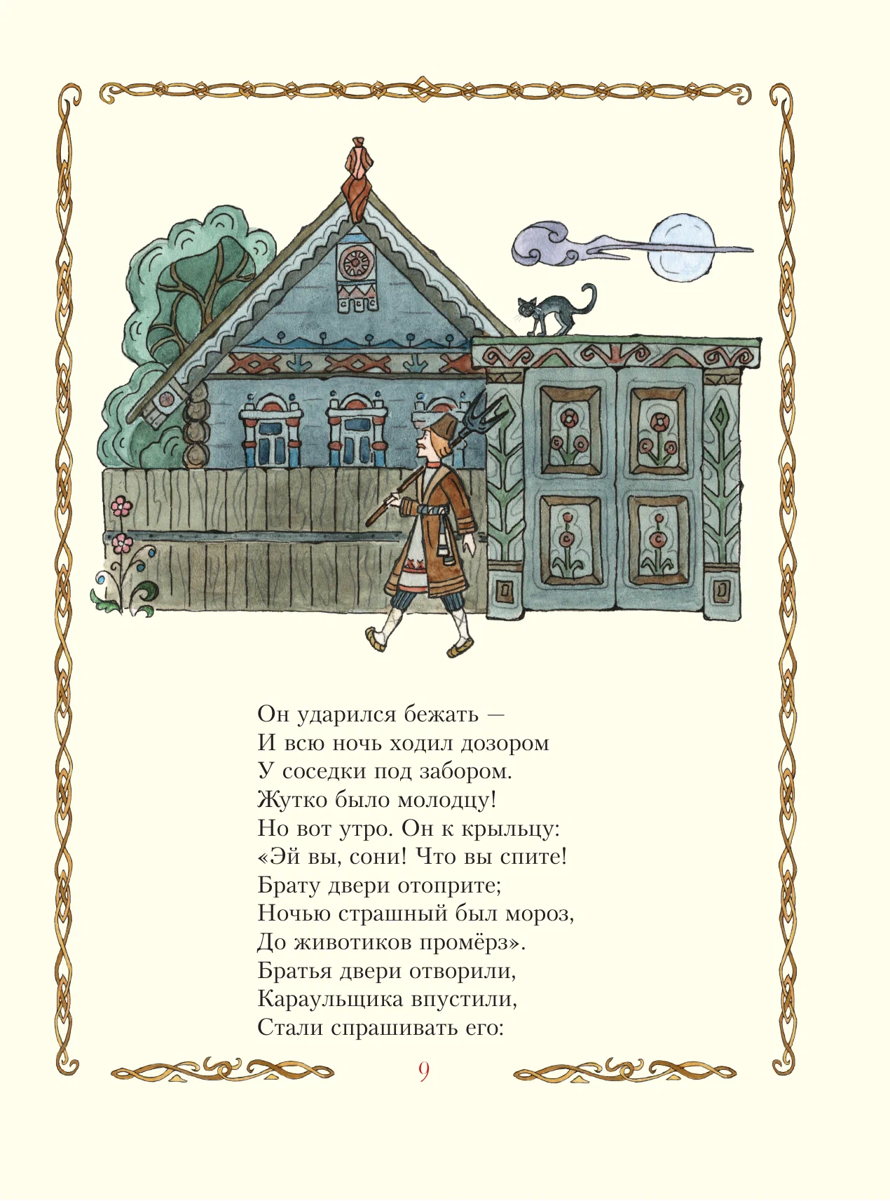 The Humpbacked Horse