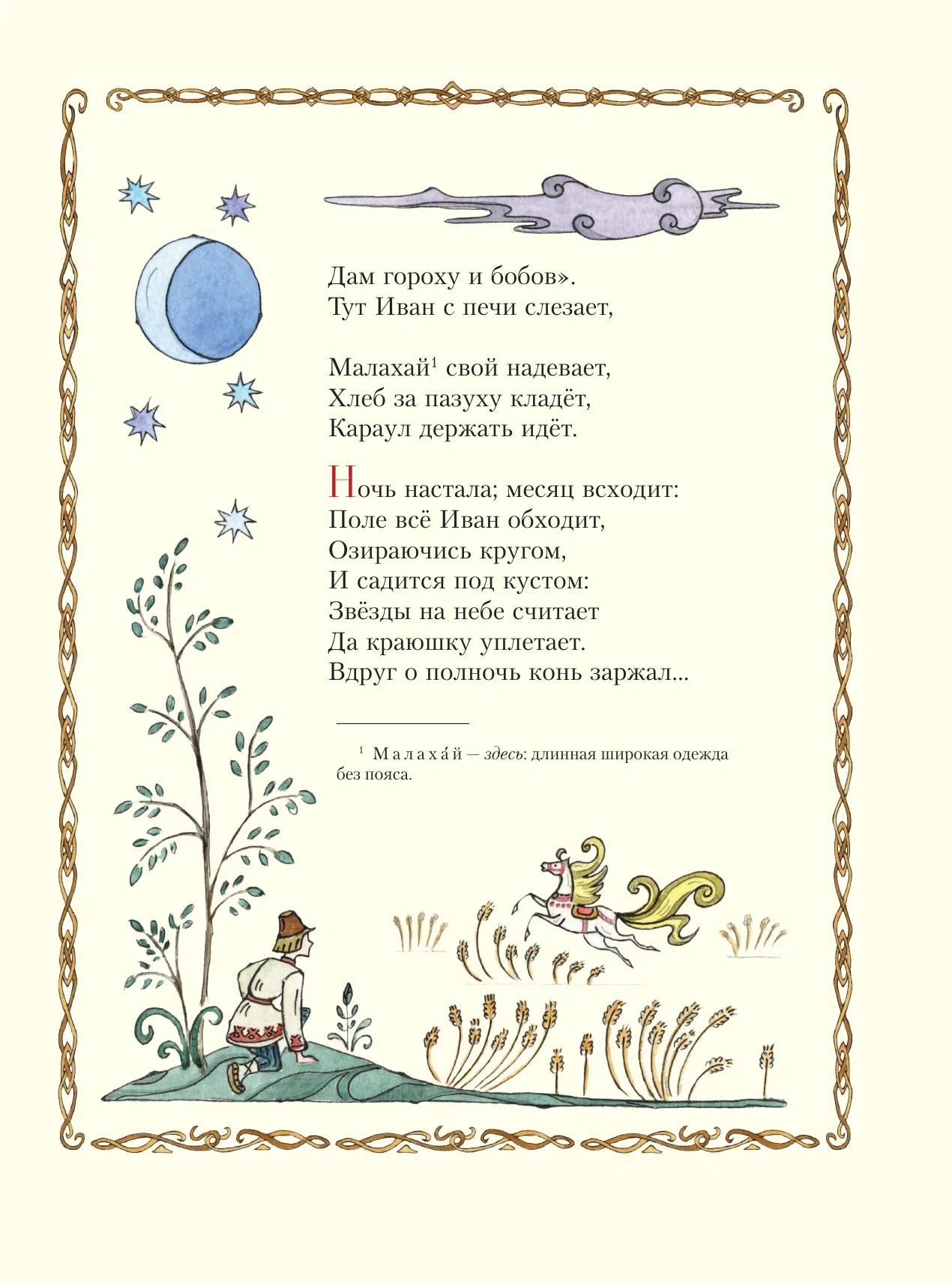 The Humpbacked Horse