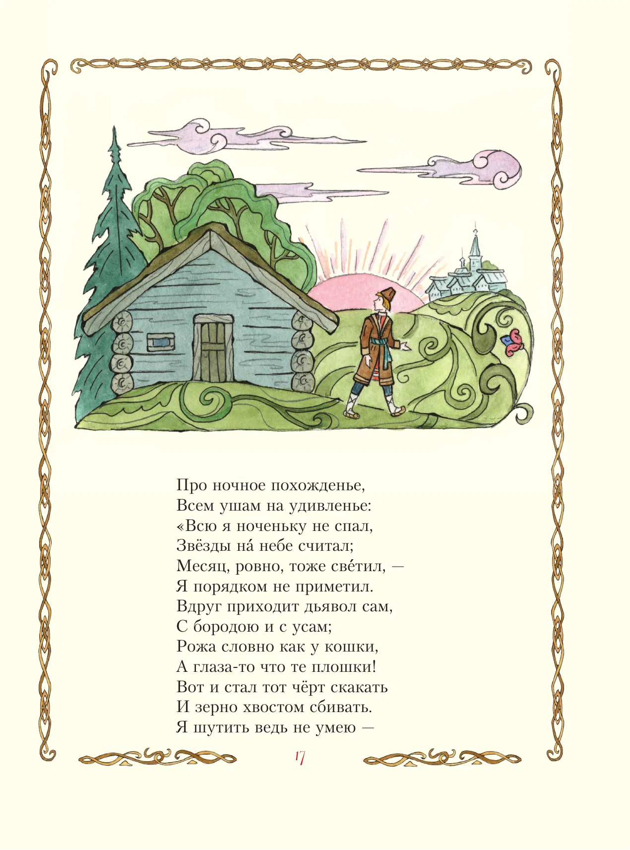 The Humpbacked Horse