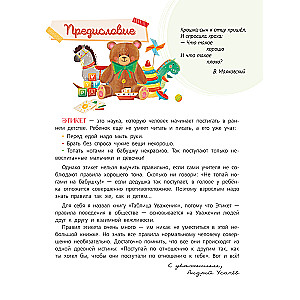 Rules of Politeness. First Lessons of Etiquette