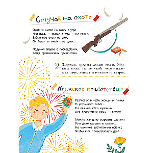 Rules of Politeness. First Lessons of Etiquette