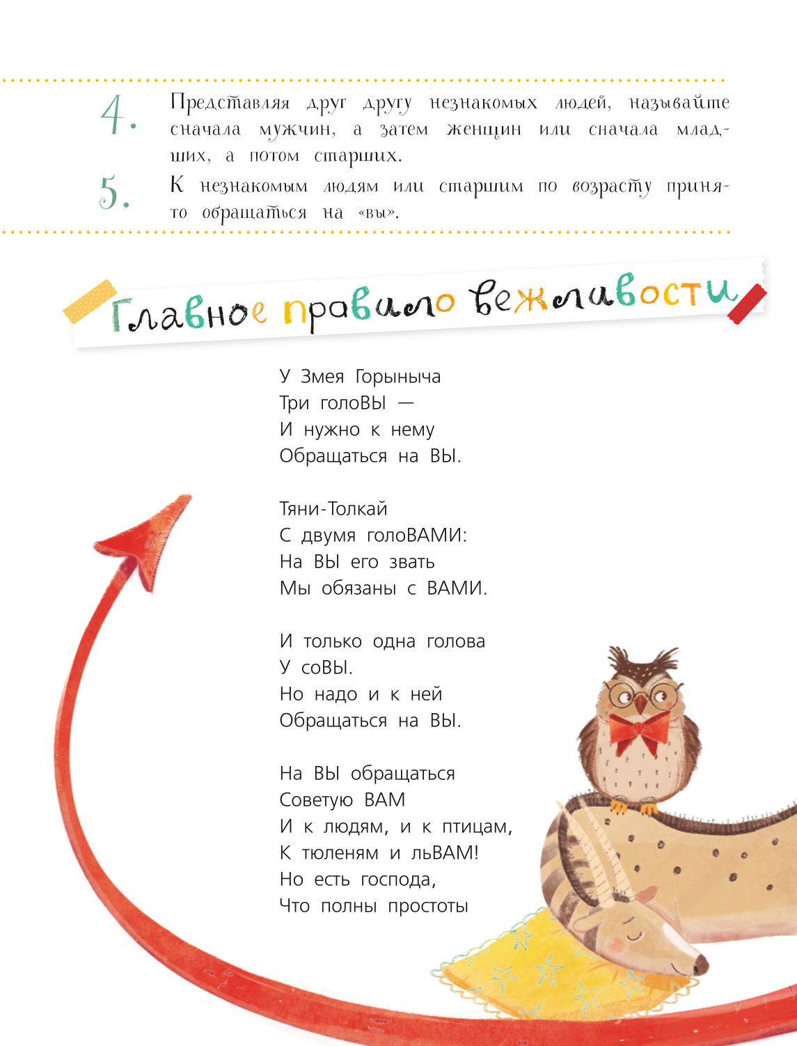 Rules of Politeness. First Lessons of Etiquette