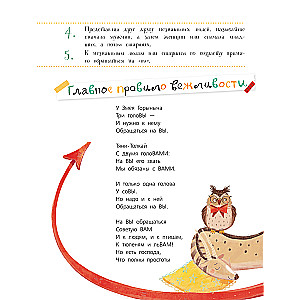 Rules of Politeness. First Lessons of Etiquette