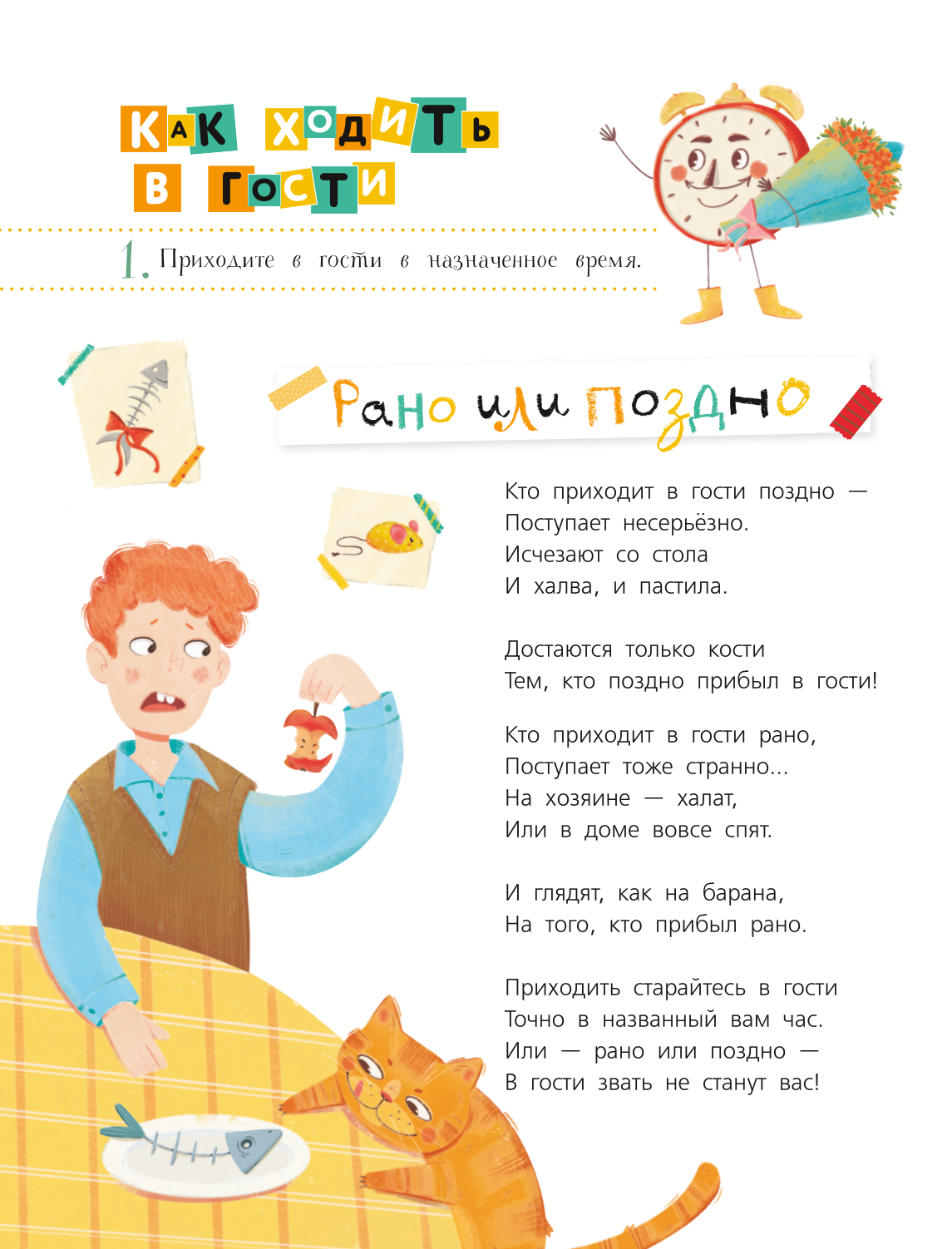 Rules of Politeness. First Lessons of Etiquette