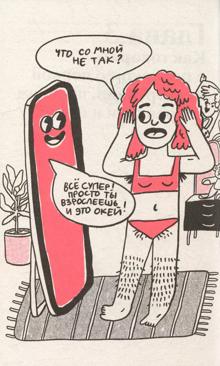 Everything About Her. A Non-Troubling Approach to Gynecology.