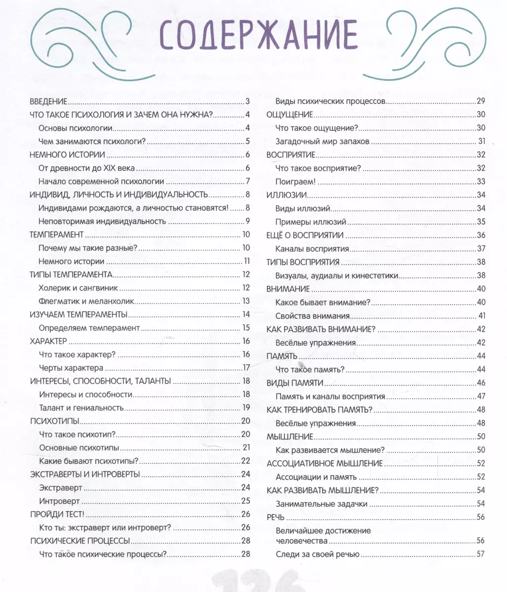 Nieskomplikowana psychologia