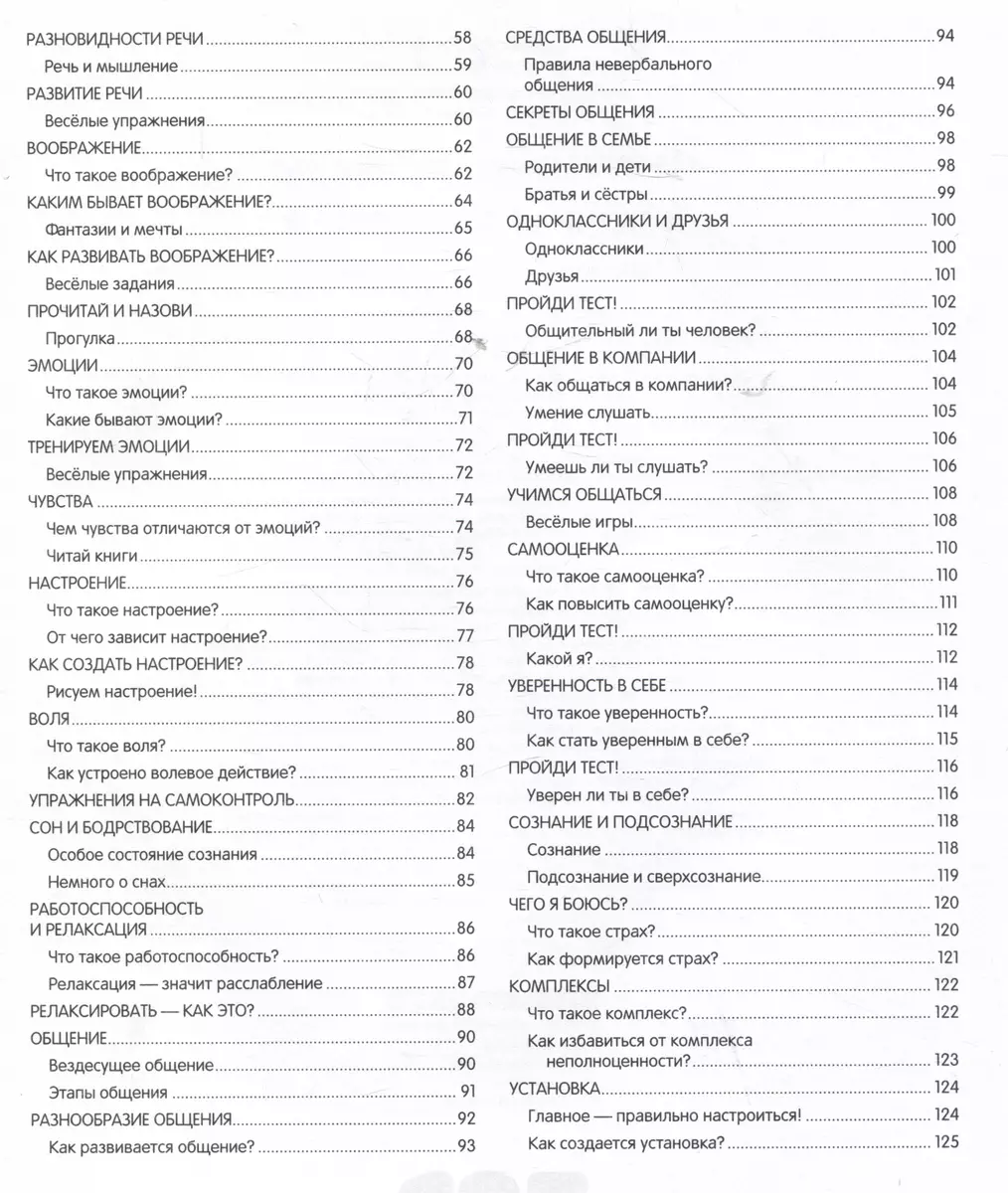 Nieskomplikowana psychologia