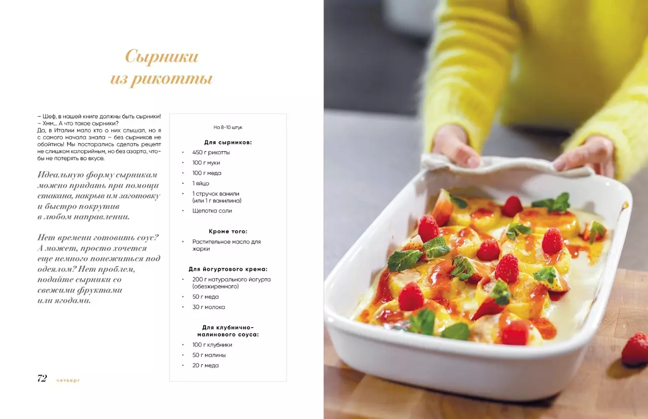 I Want You for Breakfast. Recipes for Beautiful and Healthy Breakfasts for Every Day