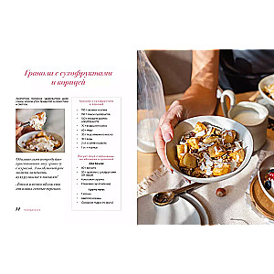 I Want You for Breakfast. Recipes for Beautiful and Healthy Breakfasts for Every Day