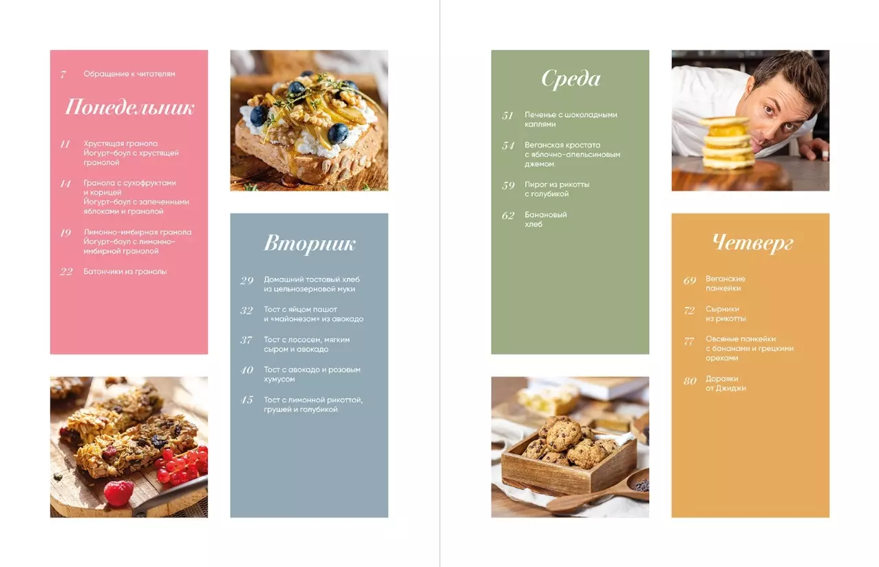 I Want You for Breakfast. Recipes for Beautiful and Healthy Breakfasts for Every Day