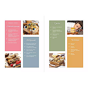 I Want You for Breakfast. Recipes for Beautiful and Healthy Breakfasts for Every Day