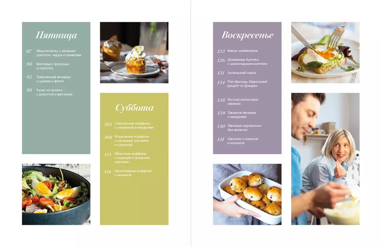 I Want You for Breakfast. Recipes for Beautiful and Healthy Breakfasts for Every Day