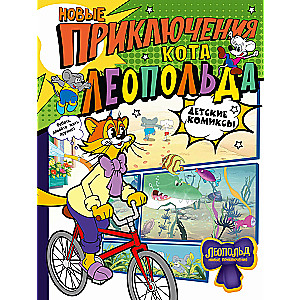 The New Adventures of Leopold the Cat