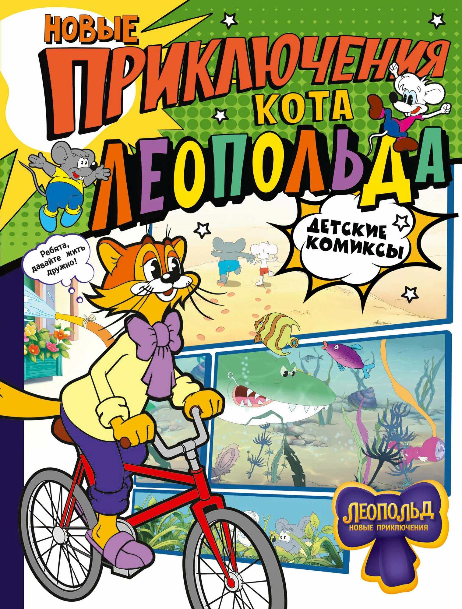 The New Adventures of Leopold the Cat
