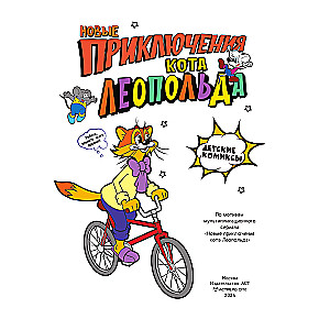 The New Adventures of Leopold the Cat