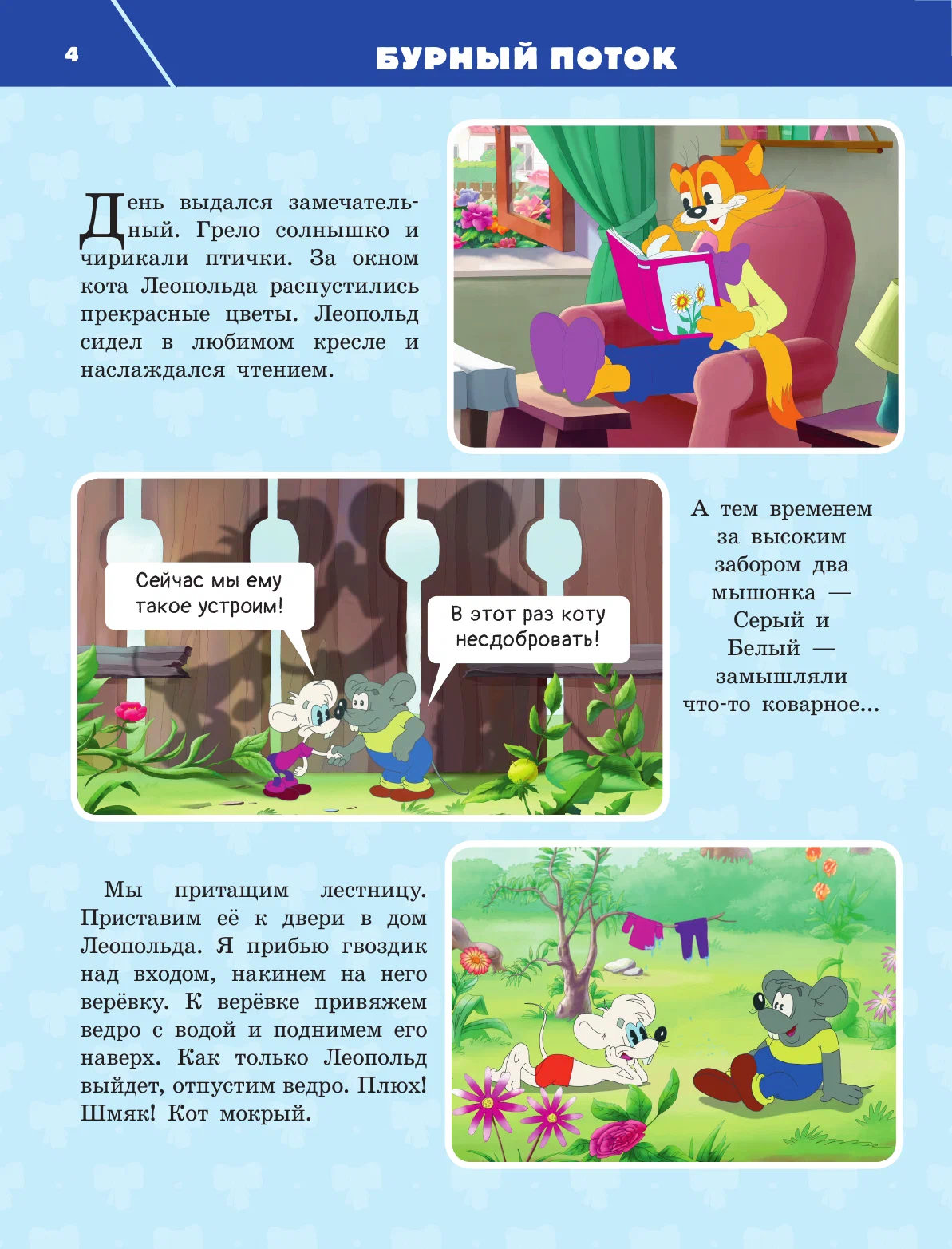 The New Adventures of Leopold the Cat