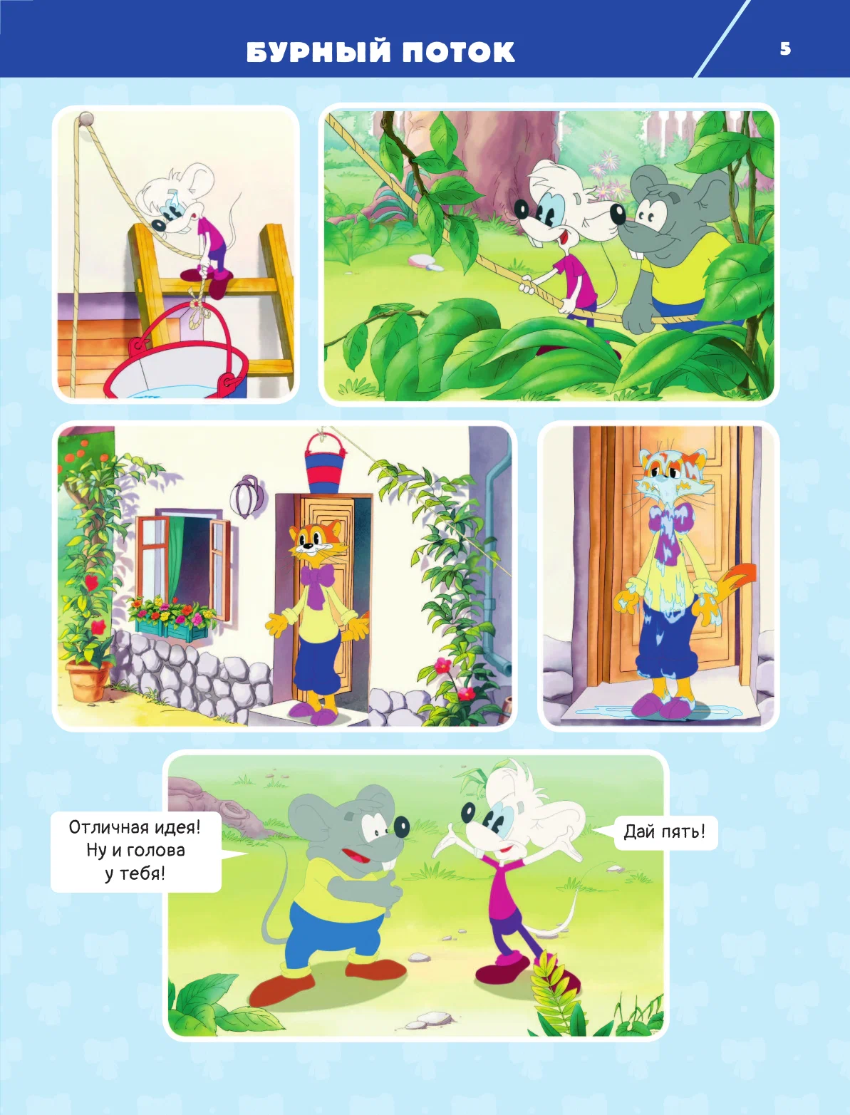 The New Adventures of Leopold the Cat