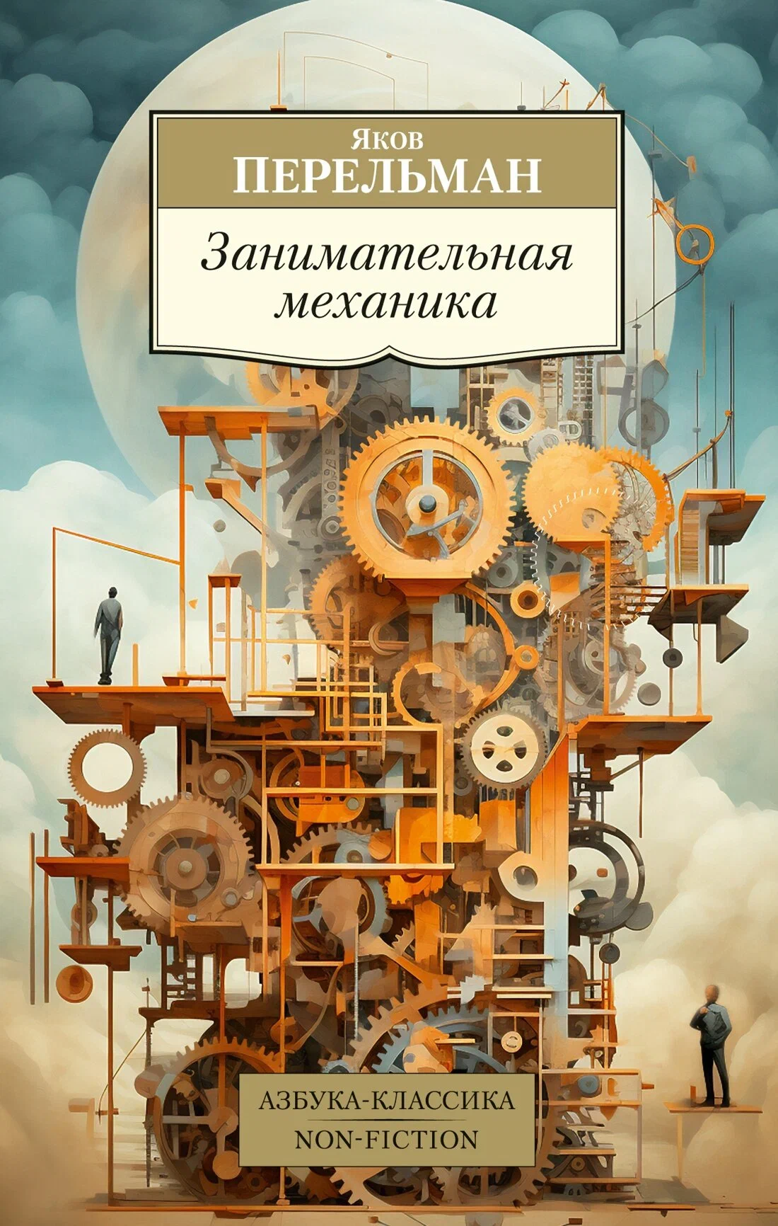 Captivating Mechanics