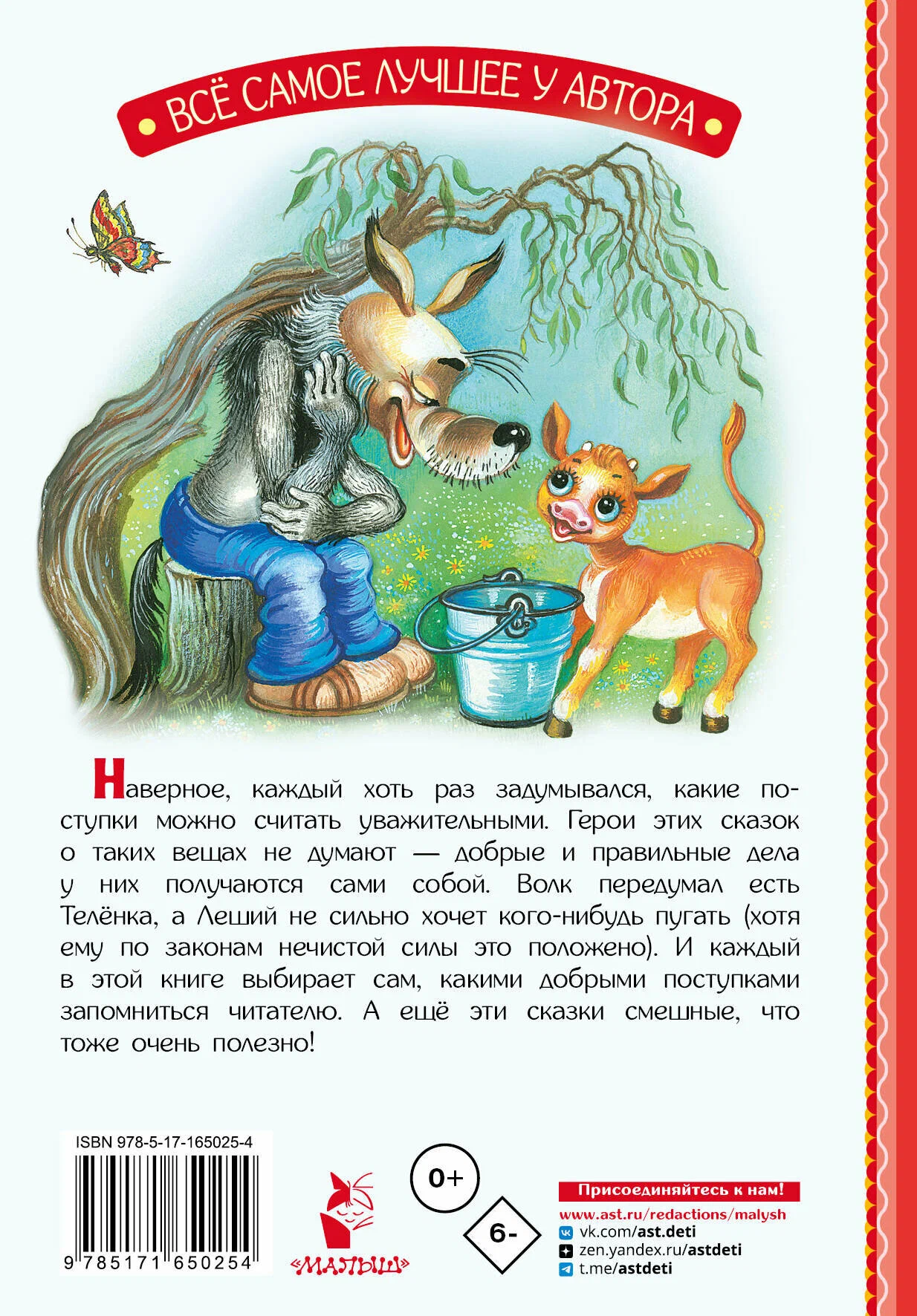 Fairy Tales