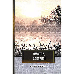 Look, it's getting light!: a collection of poetry and prose
