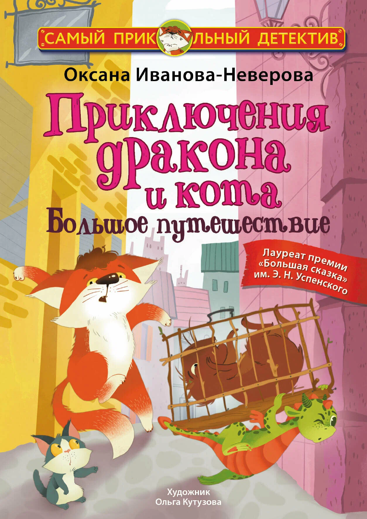The Adventures of the Dragon and the Cat. A Great Journey