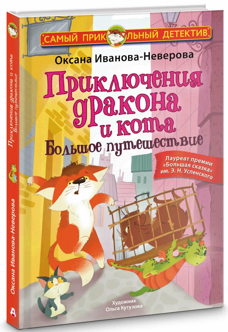 The Adventures of the Dragon and the Cat. A Great Journey
