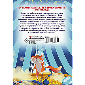 The Adventures of the Dragon and the Cat. A Great Journey