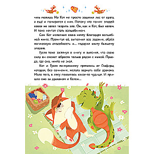 The Adventures of the Dragon and the Cat. A Great Journey