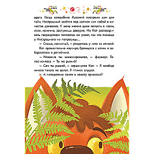 The Adventures of the Dragon and the Cat. A Great Journey