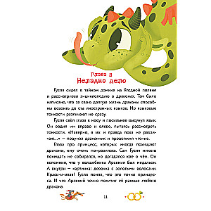The Adventures of the Dragon and the Cat. A Great Journey