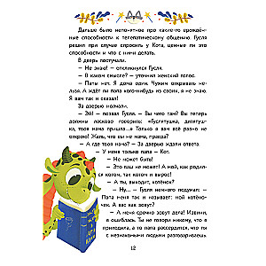 The Adventures of the Dragon and the Cat. A Great Journey