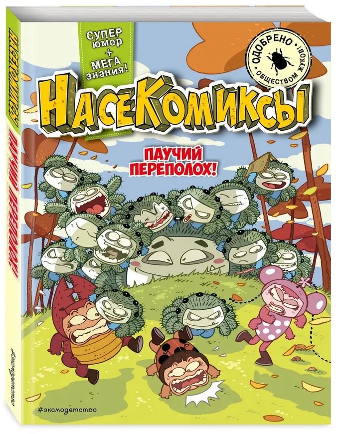 Ämbliku segadus!