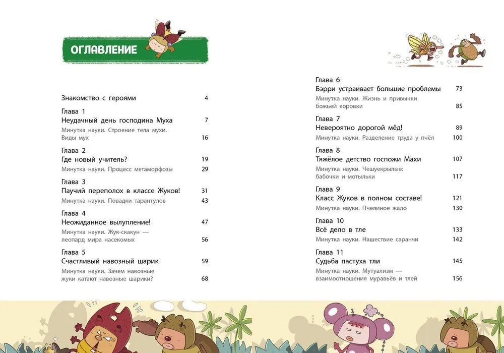 Ämbliku segadus!
