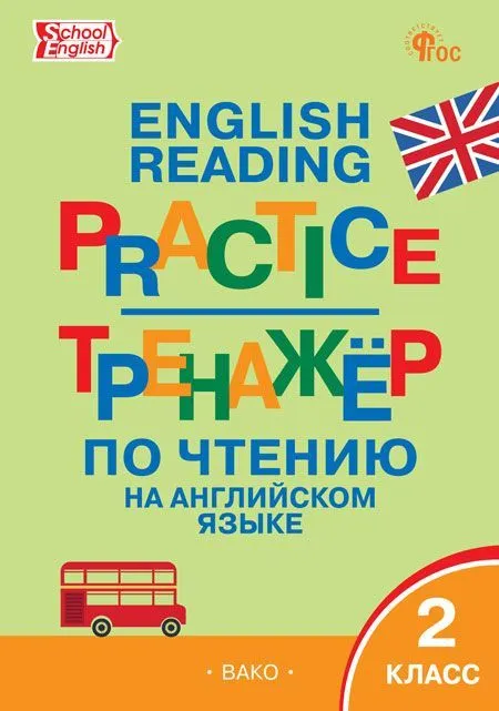 Reading Trainer in English for 2nd Grade