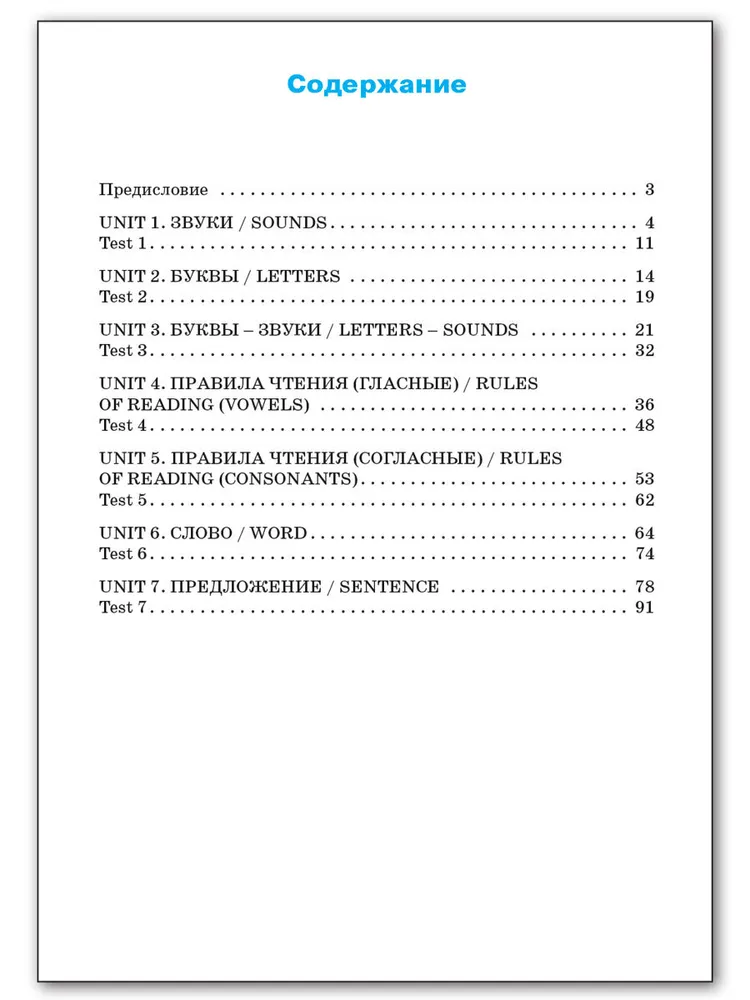 Reading Trainer in English for 2nd Grade