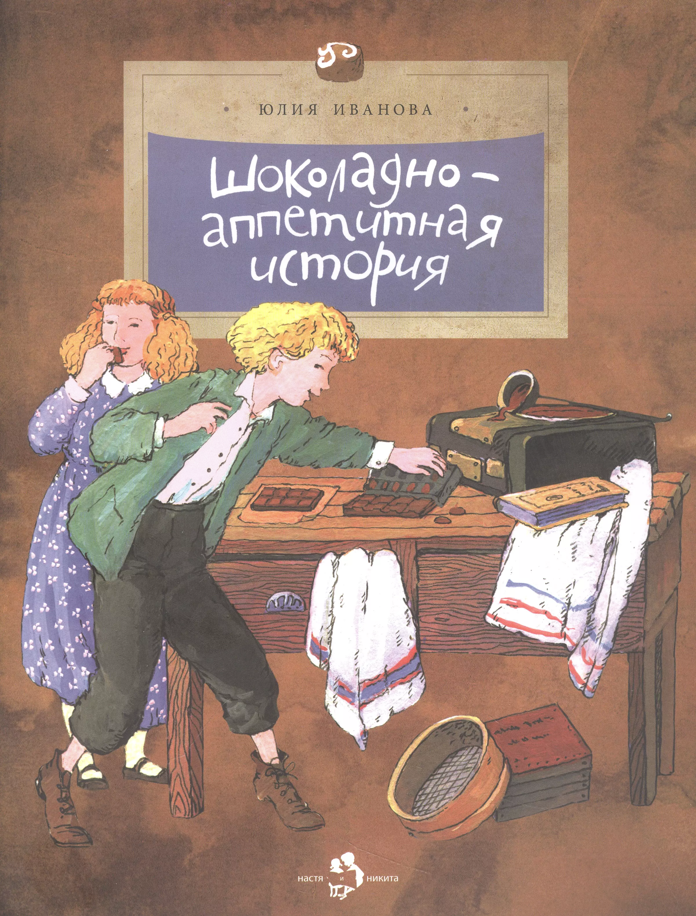 Chocolate-Appetizing Story